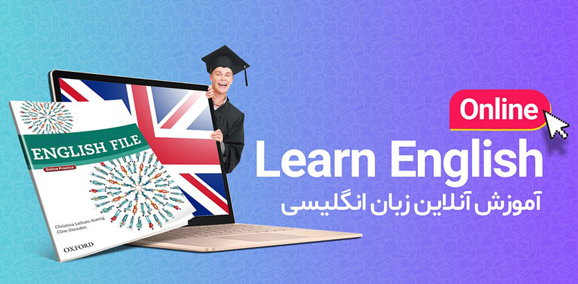 آموزش آنلاین زبان انگلیسی؛ کتاب، لپتاپ و یادگیری زبان